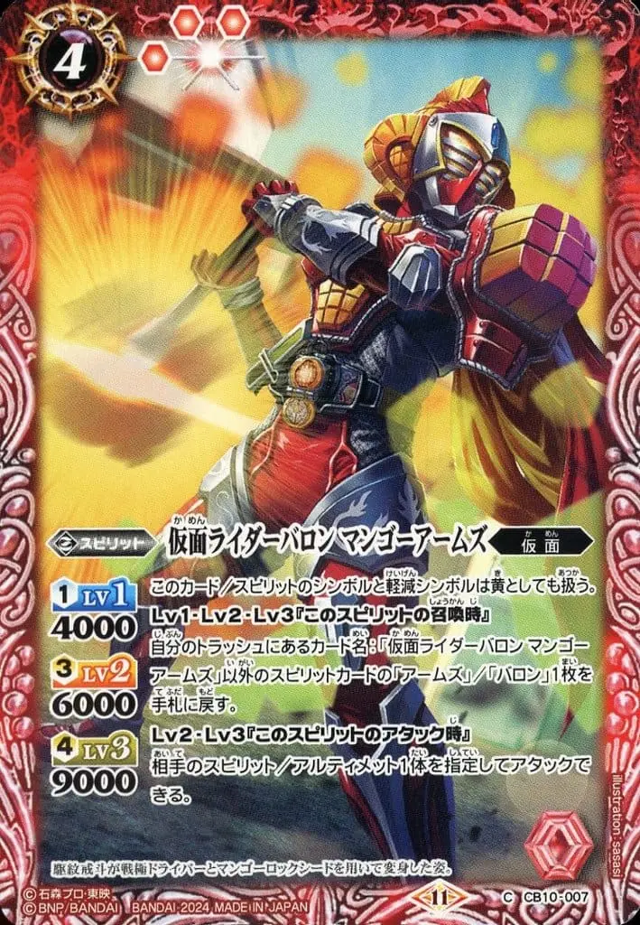 Battle Spirits - Kamen Rider Gaim / Kamen Rider Baron