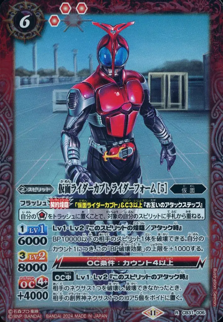 Battle Spirits - Kamen Rider Kabuto