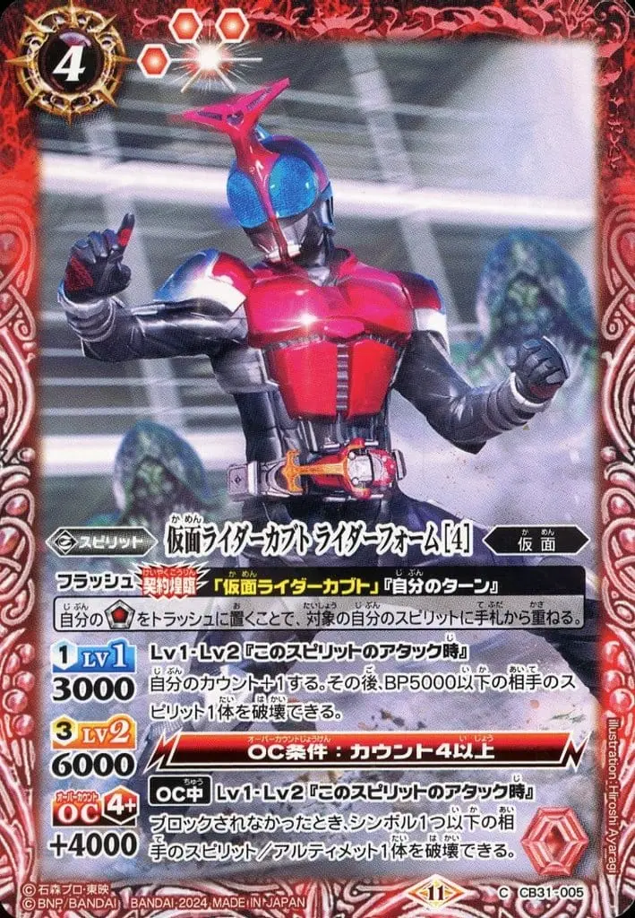 Battle Spirits - Kamen Rider Kabuto