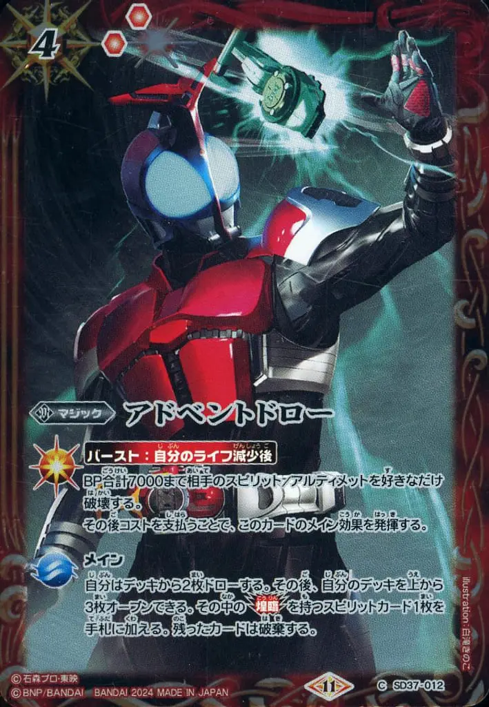 Battle Spirits - Kamen Rider Kabuto