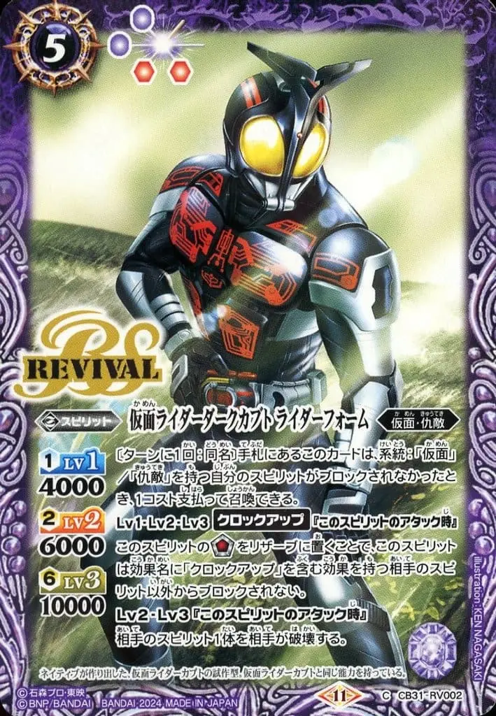 Battle Spirits - Kamen Rider Kabuto / Kamen Rider Dark Kabuto