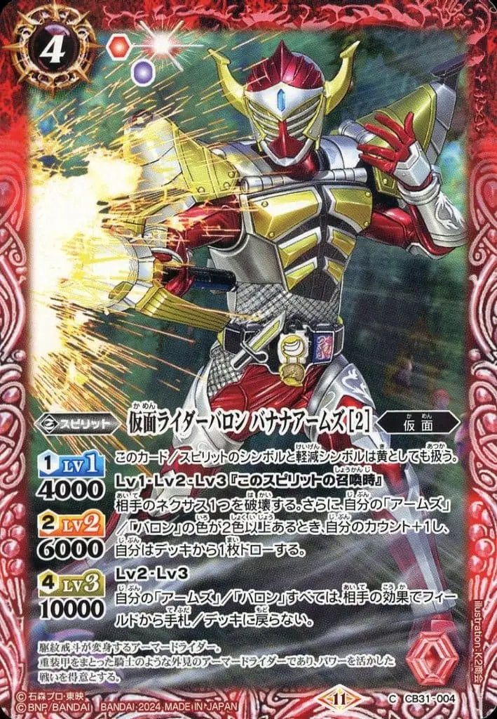 Battle Spirits - Kamen Rider Gaim / Kamen Rider Baron