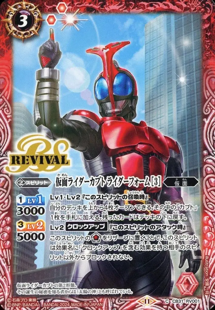 Battle Spirits - Kamen Rider Kabuto