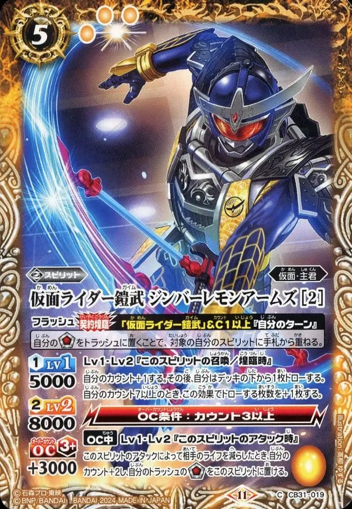 Battle Spirits - Kamen Rider Gaim / Kamen Rider Gaim (Character)