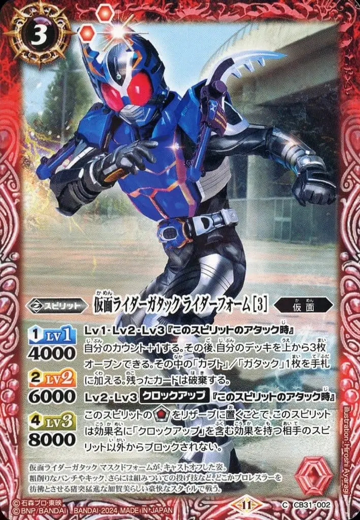 Battle Spirits - Kamen Rider Kabuto / Kamen Rider Gatack