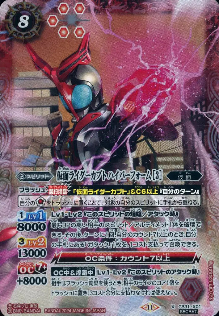 Battle Spirits - Kamen Rider Kabuto