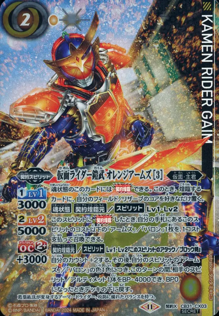 Battle Spirits - Kamen Rider Gaim / Kamen Rider Gaim (Character)