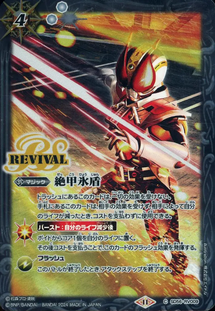 Battle Spirits - Kamen Rider Den-O