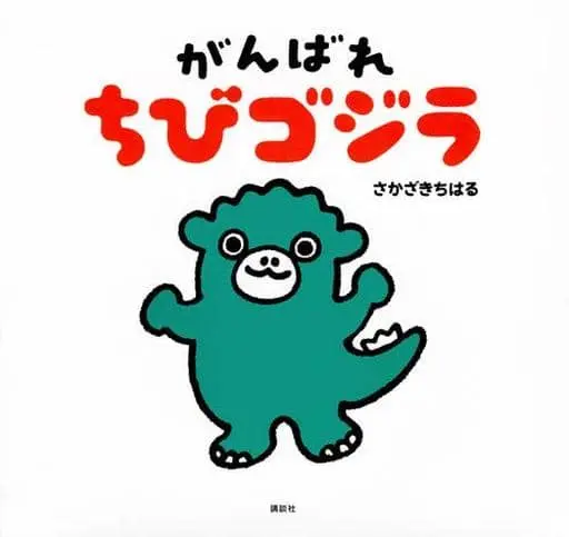 Book - Godzilla