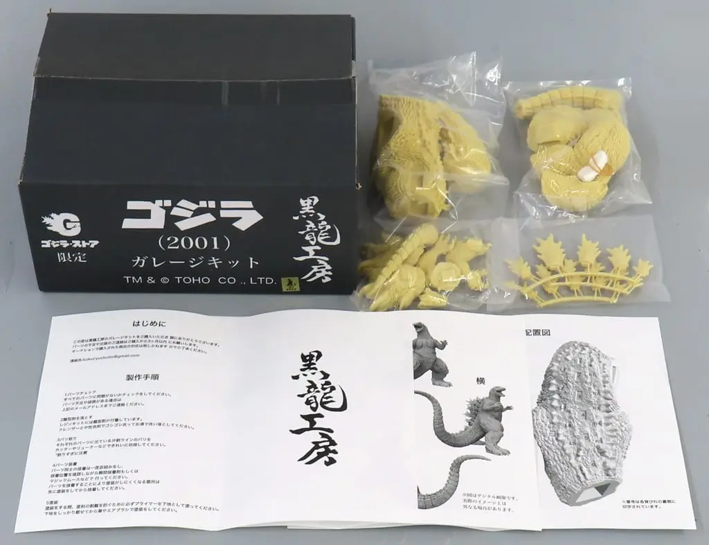 Garage Kit - Figure - Godzilla, Mothra andKing Ghidorah: GiantMonsters All-Out Attack