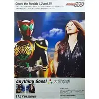 CD - Poster - Kamen Rider OOO / Kamen Rider OOO (Character)