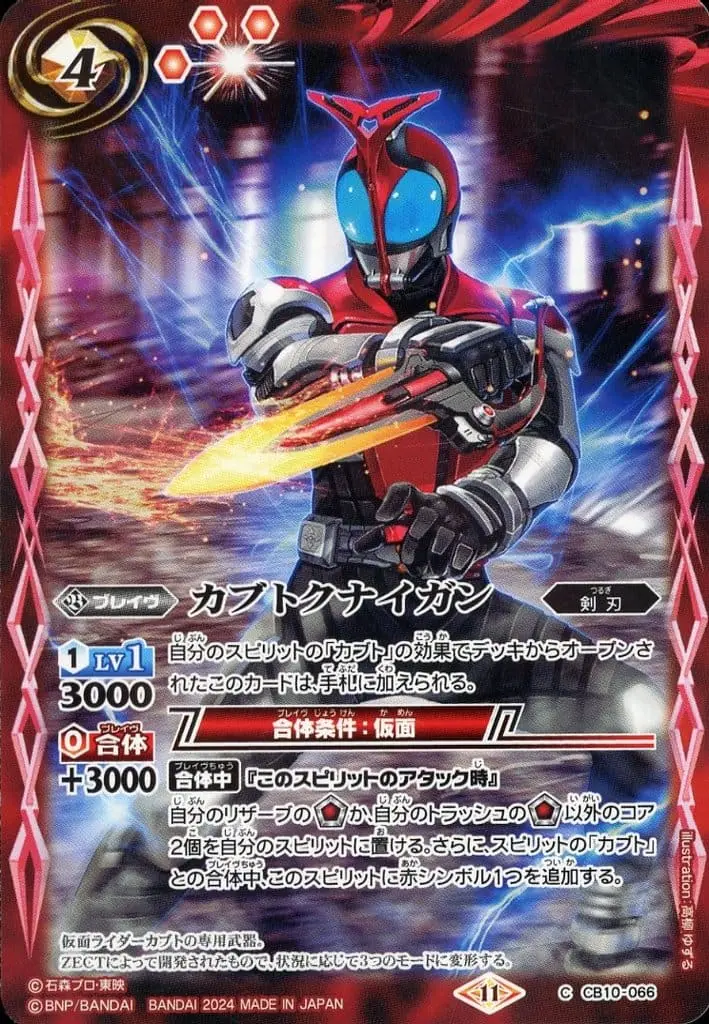 Battle Spirits - Kamen Rider Kabuto / Kabuto Kunaigun