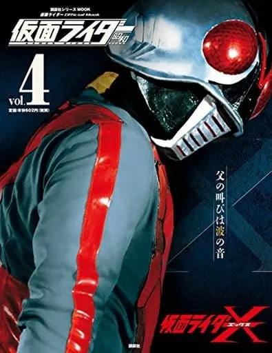 Book - Kamen Rider X