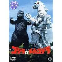 DVD - Godzilla / Mechagodzilla