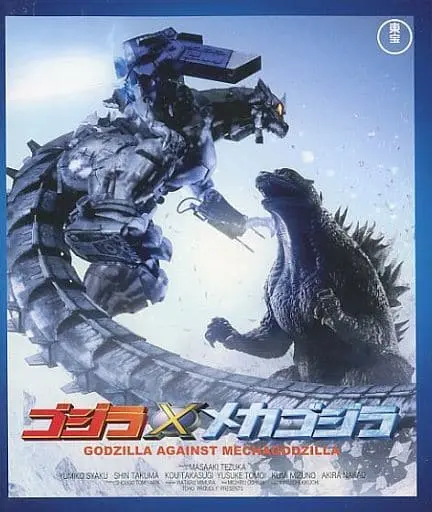 Blu-ray - Godzilla / Mechagodzilla