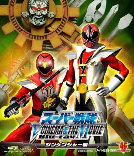 Blu-ray - Samurai Sentai Shinkenger