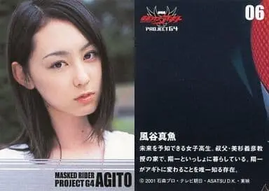 Trading Card - Kamen Rider Agito