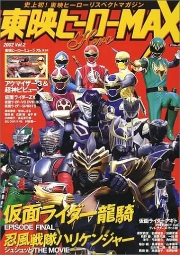 Book - Ninpu Sentai Hurricaneger