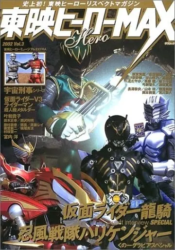 Book - Ninpu Sentai Hurricaneger