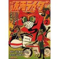 Book - Kamen Rider Amazon