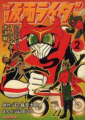 Book - Kamen Rider Amazon