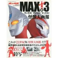 Book - Ultraman Max