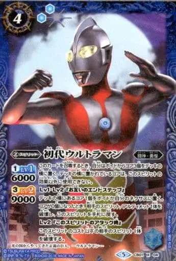 Battle Spirits - Ultraman