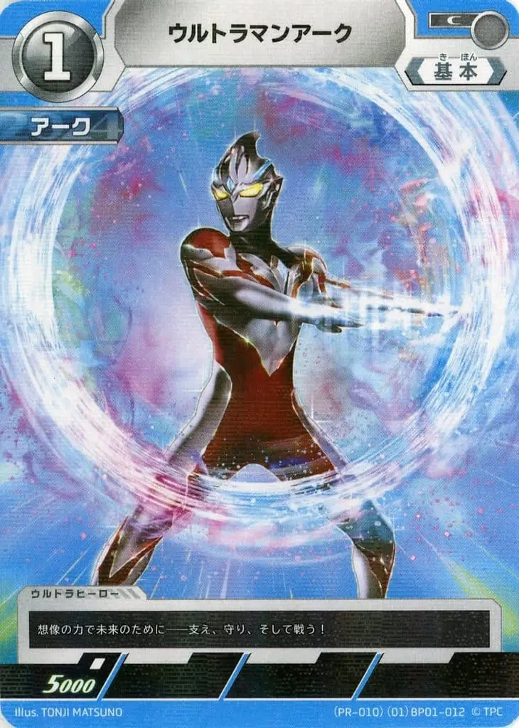 Trading Card - Ultraman Arc / Ultraman Arc (Character)