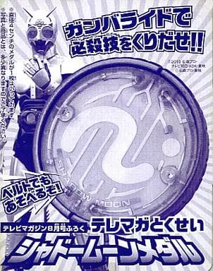 Medal - Kamen Rider Black / Shadow Moon