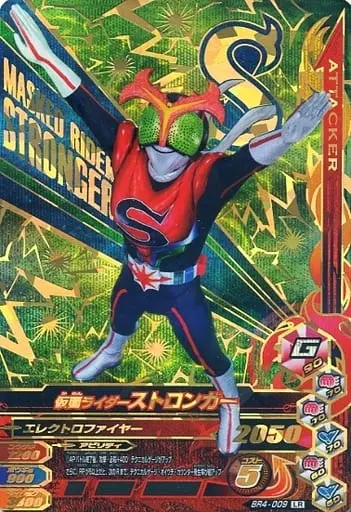 Ganbarizing - Kamen Rider Stronger / Kamen Rider Stronger (Character)