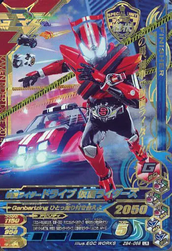 Ganbarizing - Kamen Rider Drive