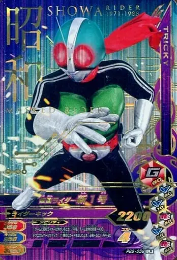 Ganbarizing - Kamen Rider / Kamen Rider 1