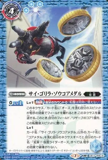 Battle Spirits - Kamen Rider OOO