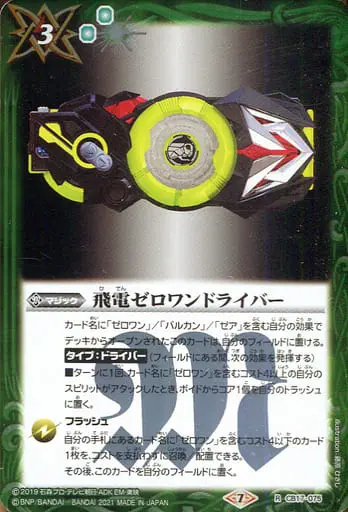 Battle Spirits - Kamen Rider Zero-One