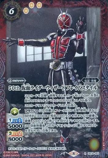 Battle Spirits - Kamen Rider Wizard