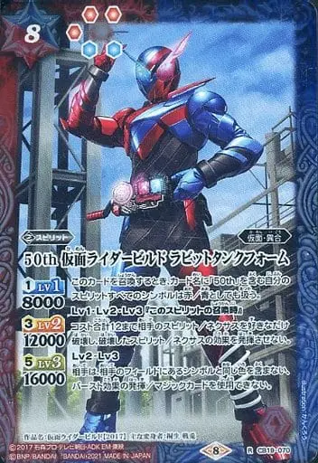 Battle Spirits - Kamen Rider Build / Kamen Rider Build (Character)