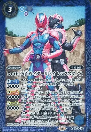 Battle Spirits - Kamen Rider Revice / Kamen Rider Revi (Character)