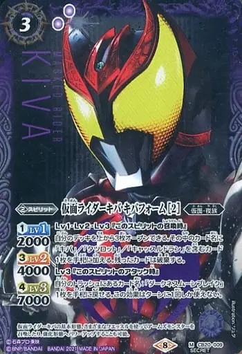 Battle Spirits - Kamen Rider Kiva