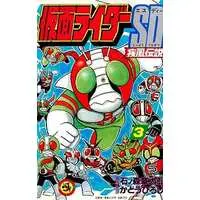 Book - Kamen Rider SD