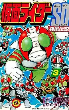 Book - Kamen Rider SD