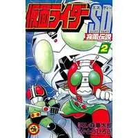 Book - Kamen Rider SD