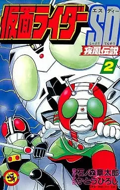 Book - Kamen Rider SD