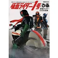 Book - Kamen Rider / Kamen Rider 1