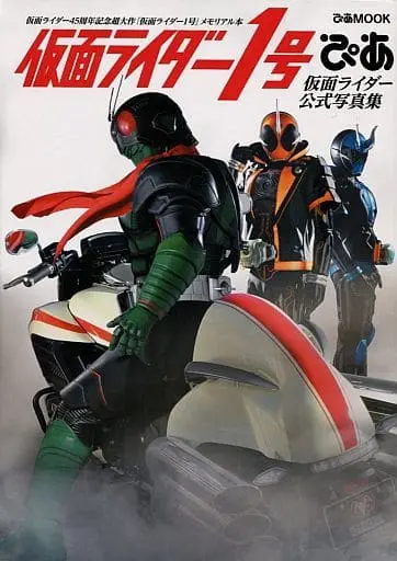 Book - Kamen Rider / Kamen Rider 1