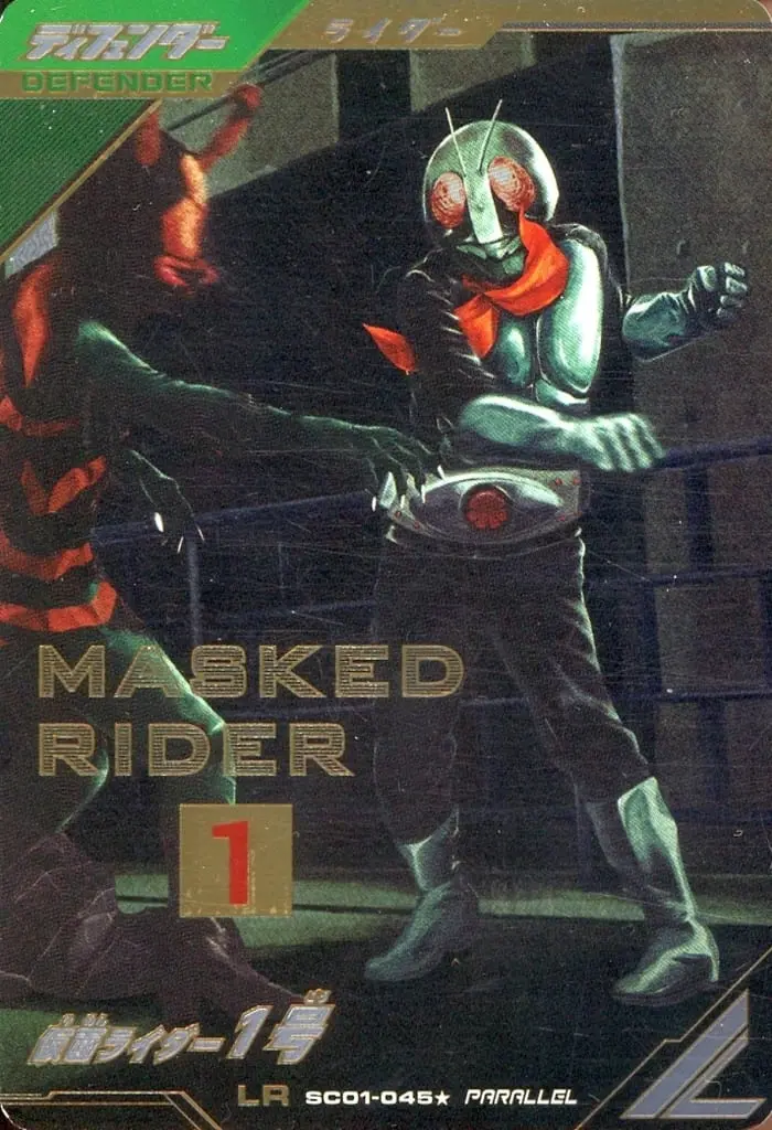 Ganbarizing - Kamen Rider / Kamen Rider 1