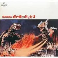 LD (LaserDisc) - Gamera vs. Gyaos