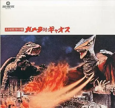 LD (LaserDisc) - Gamera vs. Gyaos