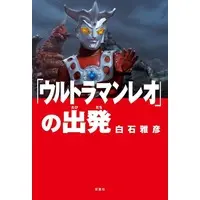 Book - Ultraman Leo