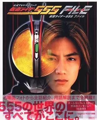 Book - Kamen Rider 555