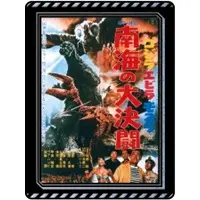 Badge - Godzilla / Ebirah & Mothra